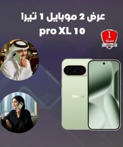 عرض 2 جوال 1 تيرا بضمان عام - XL PRO 10