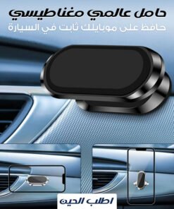 • حامل عالمي مغناطيسي