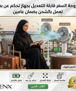 مروحة السفر قابلة للتعديل بجهاز تحكم عن بعد تعمل بالشحن بضمان عامين