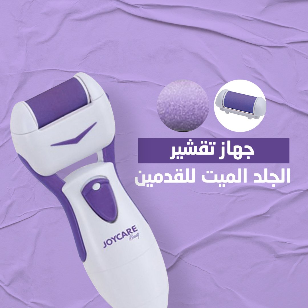 جهاز تقشير الجلد الميت للقدمين - الصورة 2