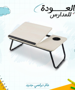 طاولة سرير قابلة للطى