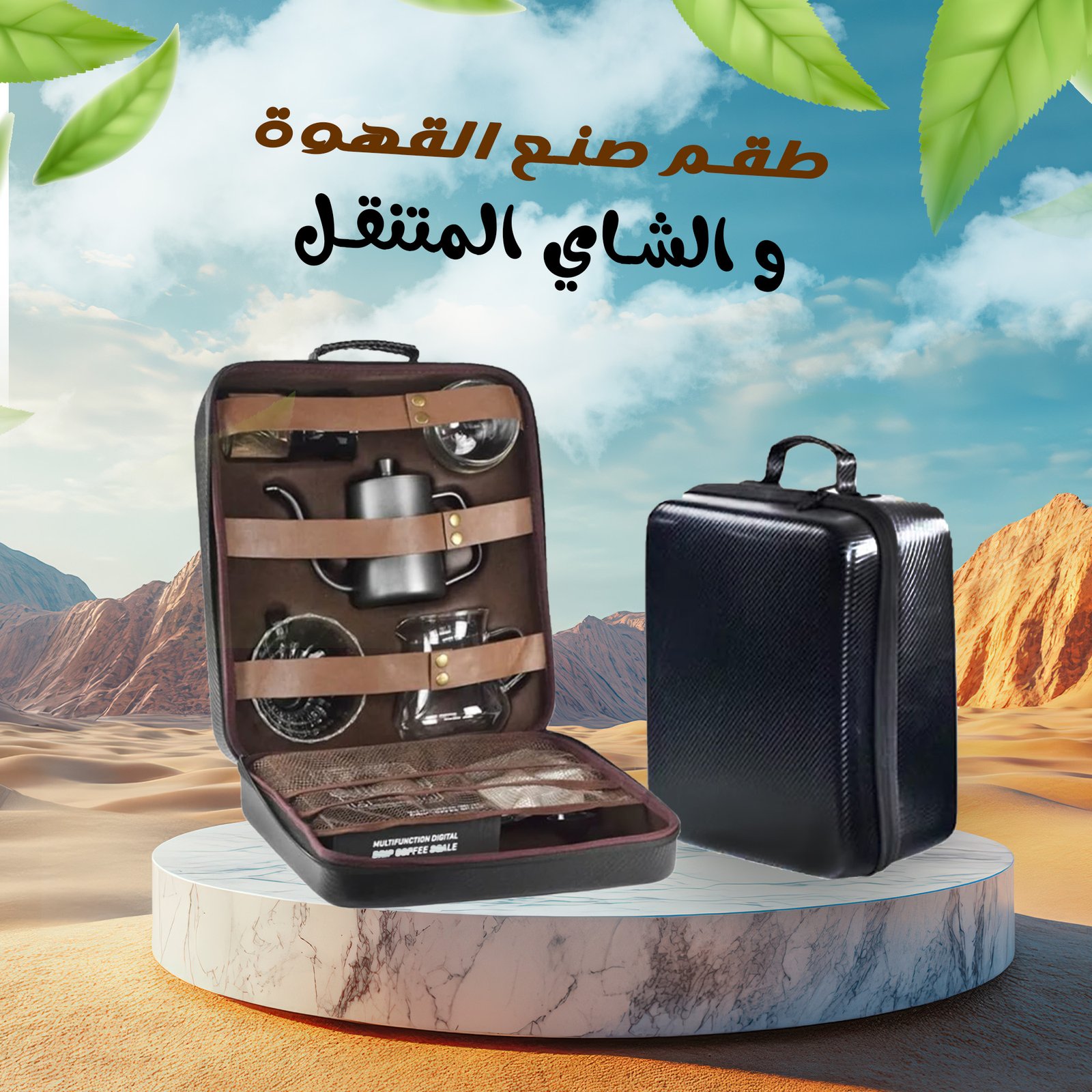 • طقم صنع القهوة و الشاي المتنقل - الصورة 4