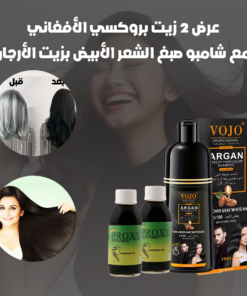 عرض 2 الزيت الأفغاني مع شامبو الأرجان