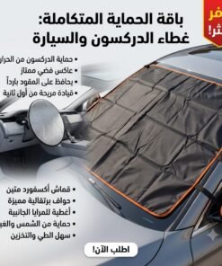 طقم الحماية الشاملة: غطاء أكسفورد + واقي الطارة