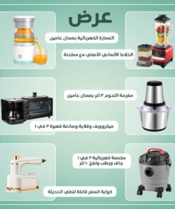عرض مكنسة كهربائية 3 في 1 جاف ورطب ونفخ ضمان عامين 10 لتر + ميكروويف وقلاية وصانعة قهوة 3 في 1 سيلفر كريست + الخلاط الألماني الأصلي مع مطحنة بضمان 6 شهور +العصارة الكهربائية بضمان عامين + مفرمة اللحوم 3 لتر بضمان عامين + كواية السفر قابلة للطي الحديثة