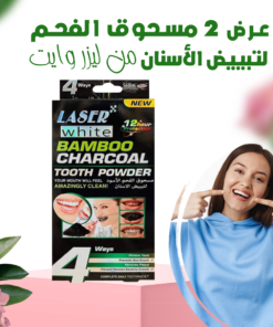 عرض 2 مسحوق الفحم لتبييض الأسنان من ليزر وايت