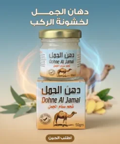 عرض 5 دهان الجمل لخشونة الركب وآلام المفاصل