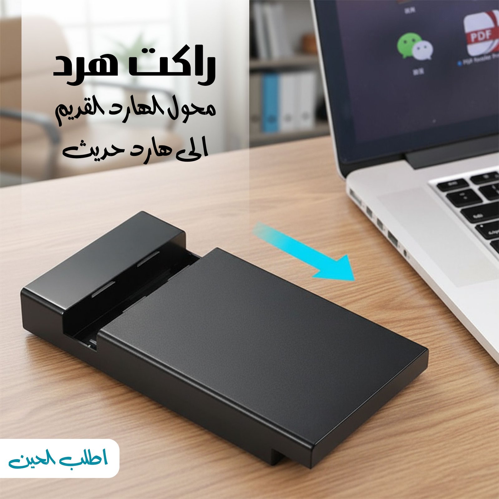 راكت هرد (محول الهارد القديم الى هارد حديث) - الصورة 2