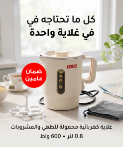 غلاية سفر ذكية صغيرة متعددة الوظائف بضمان عامين