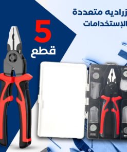 • زراديه متعدده الاستخدامات 5 في 1