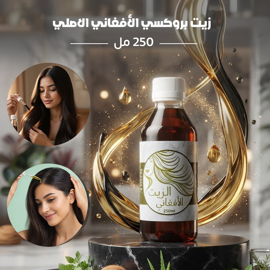 عرض زيت بروكسي الأفغاني مع فرشاة لفك التشابك - الصورة 2