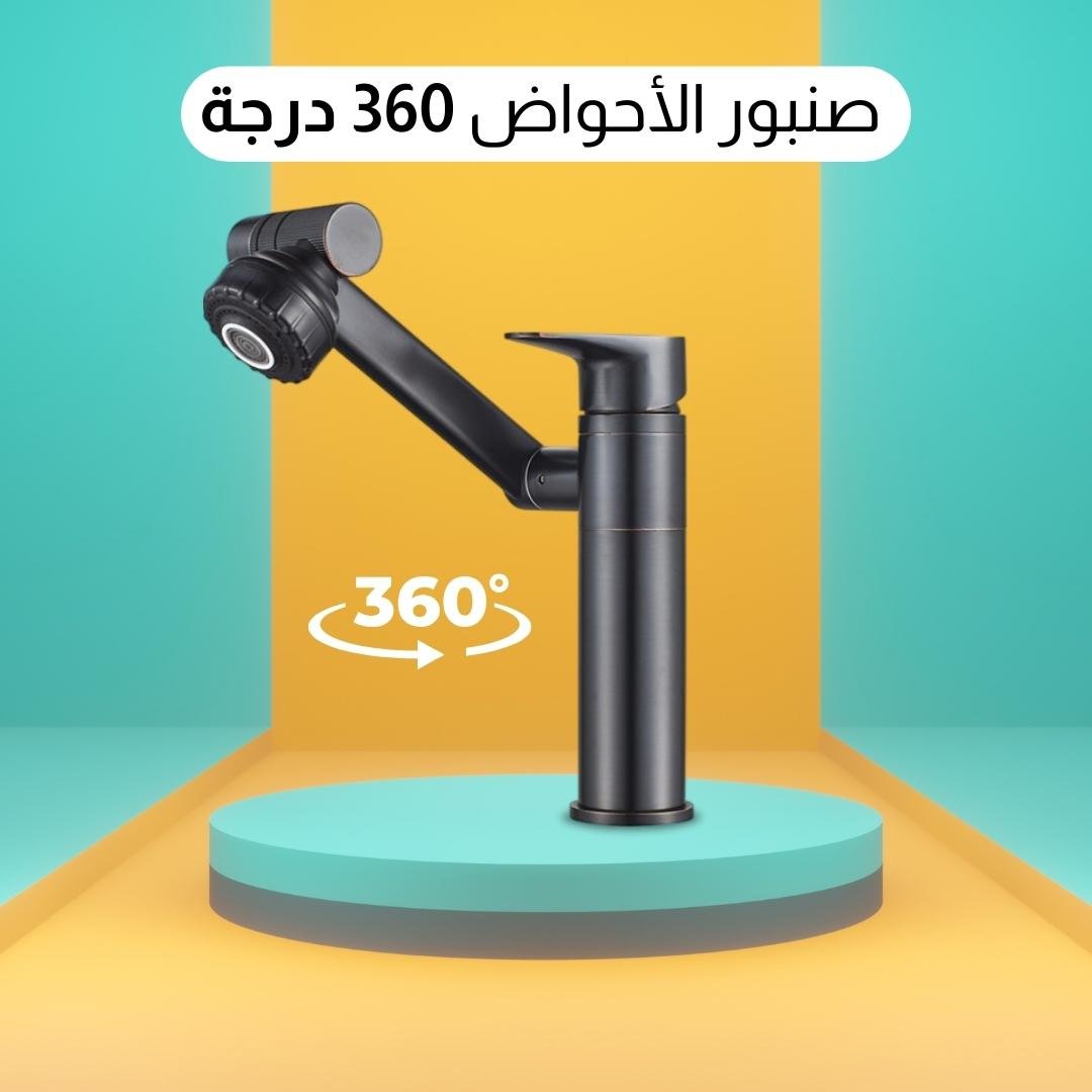 صنبور الأحواض 360 درجة - الصورة 3