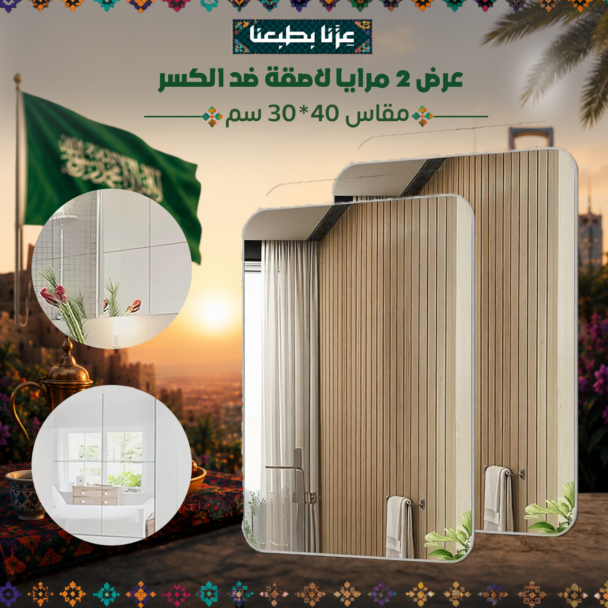 عرض 2 مرايا لاصقة ضد الكسر مقاس 40*30 سم