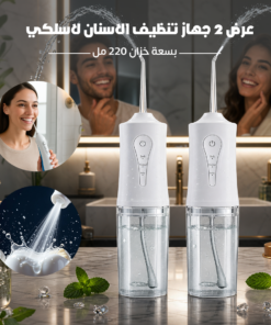 عرض 2 جهاز تنظيف الاسنان لاسلكي بسعة خزان 220 مل