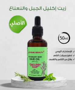 • زيت إكليل الجبل والنعناع الأصلي