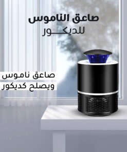 • صاعق الناموس الالكتروني