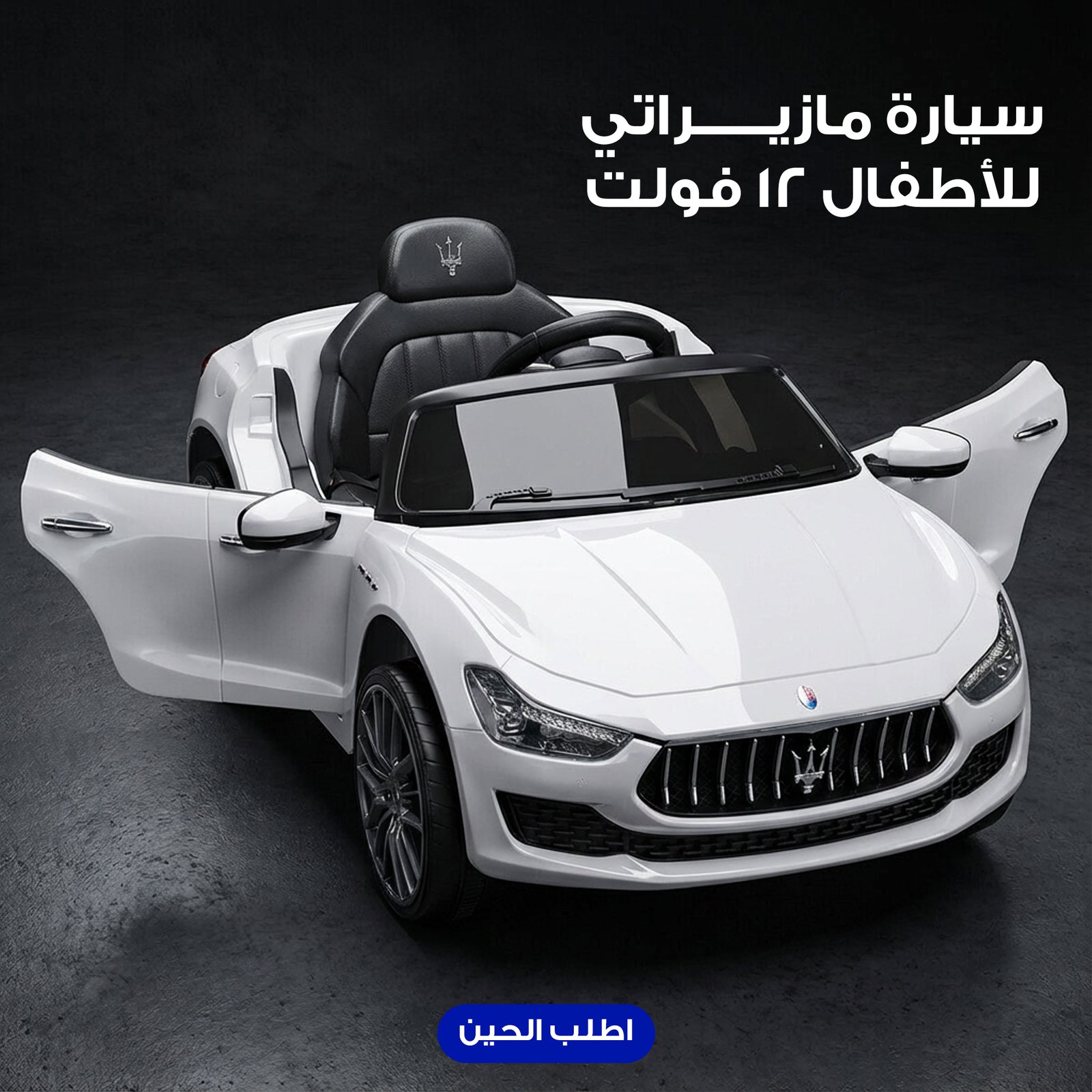 سيارة مازيراتي للأطفال 12 فولت - الصورة 2