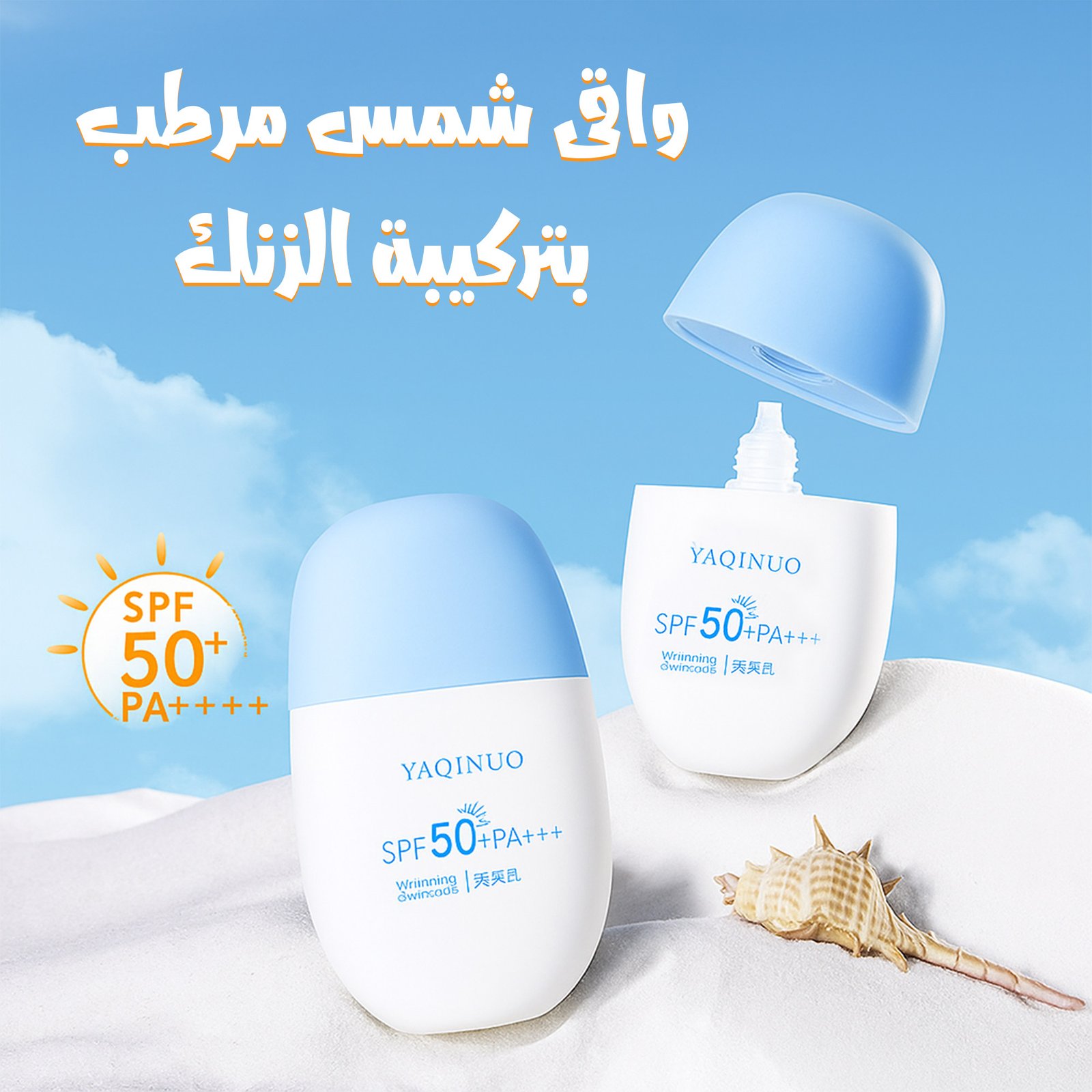 واقى شمس مرطب بتركيبة الزنك SPF 50 - الصورة 4