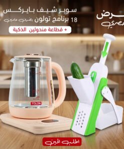 عرض سوبر شيف بايركس 18 برنامج تولون بضمان عامين + قطاعة مندولين الذكية