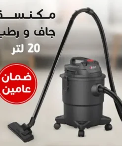 عرض مكنسة جاف و رطب 20 لتر بضمان عامين + مجفف ملابس السحري 2 في 1 بضمان عامين