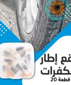 • عرض حبتين رقع إطار الكفرات