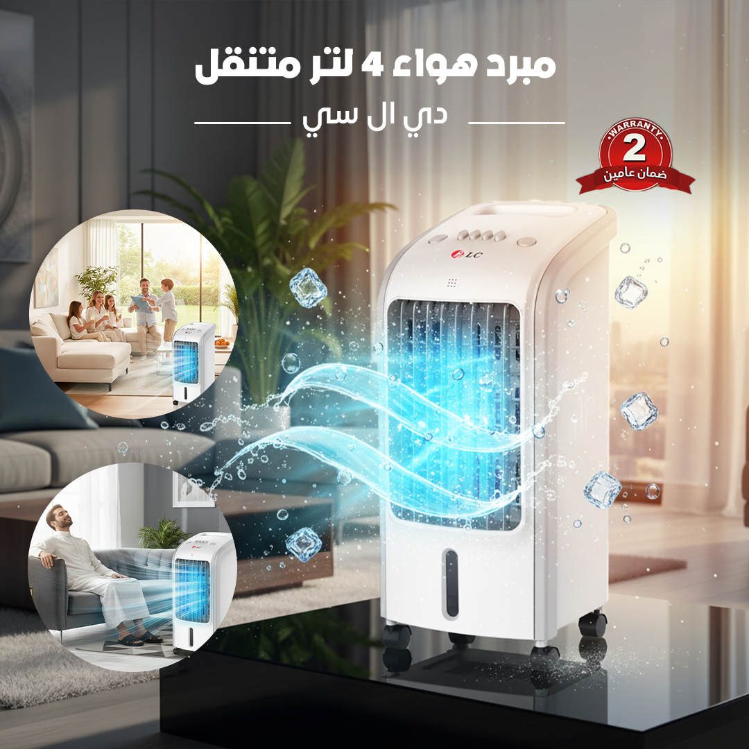 مبرد هواء دي ال سي 4 لتر متنقل ضمان 2 عام - الصورة 2