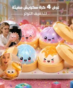 عرض 4 كرة سكويش مضيئة
