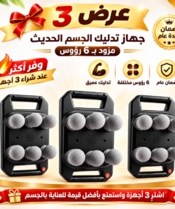 عرض 3 جهاز تدليك الجسم الحديث مزود ب 6 رؤوس - ضمان عام