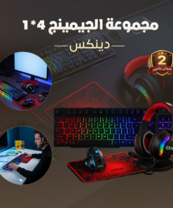 مجموعة الجيمينج 4*1 - دينكس ضمان عامين