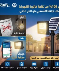 كشاف (ruay)الشمسي منفصل قطعتين (لوح شمسي + كشاف ) مع ريموت تحكم بقوة 100 واط