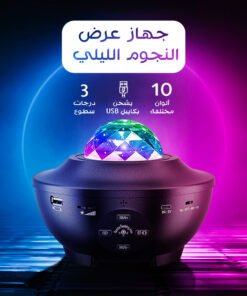 بروجكتر عرض النجوم للاسترخاء مدمج بمكبر صوت وبلوتوث