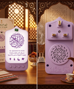 سبيكر ذكر و قرآن و إضاءة بصوت الشيخ السديس والشريم
