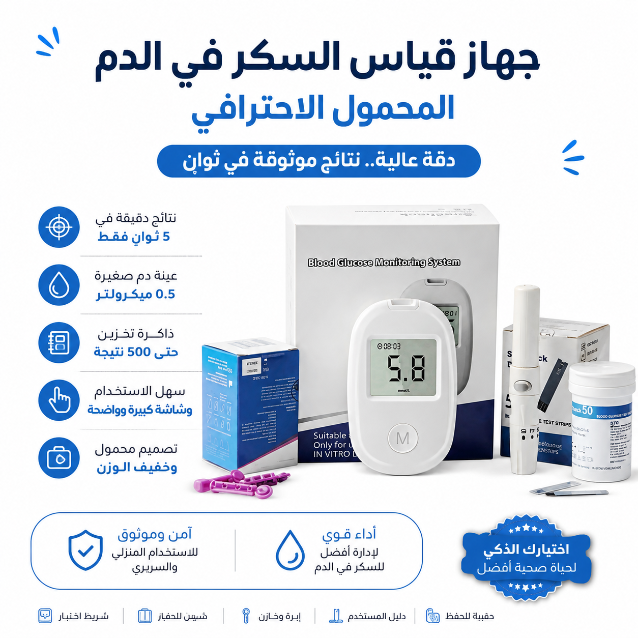 جهاز قياس السكر الذكي بدقة عالية - الصورة 8