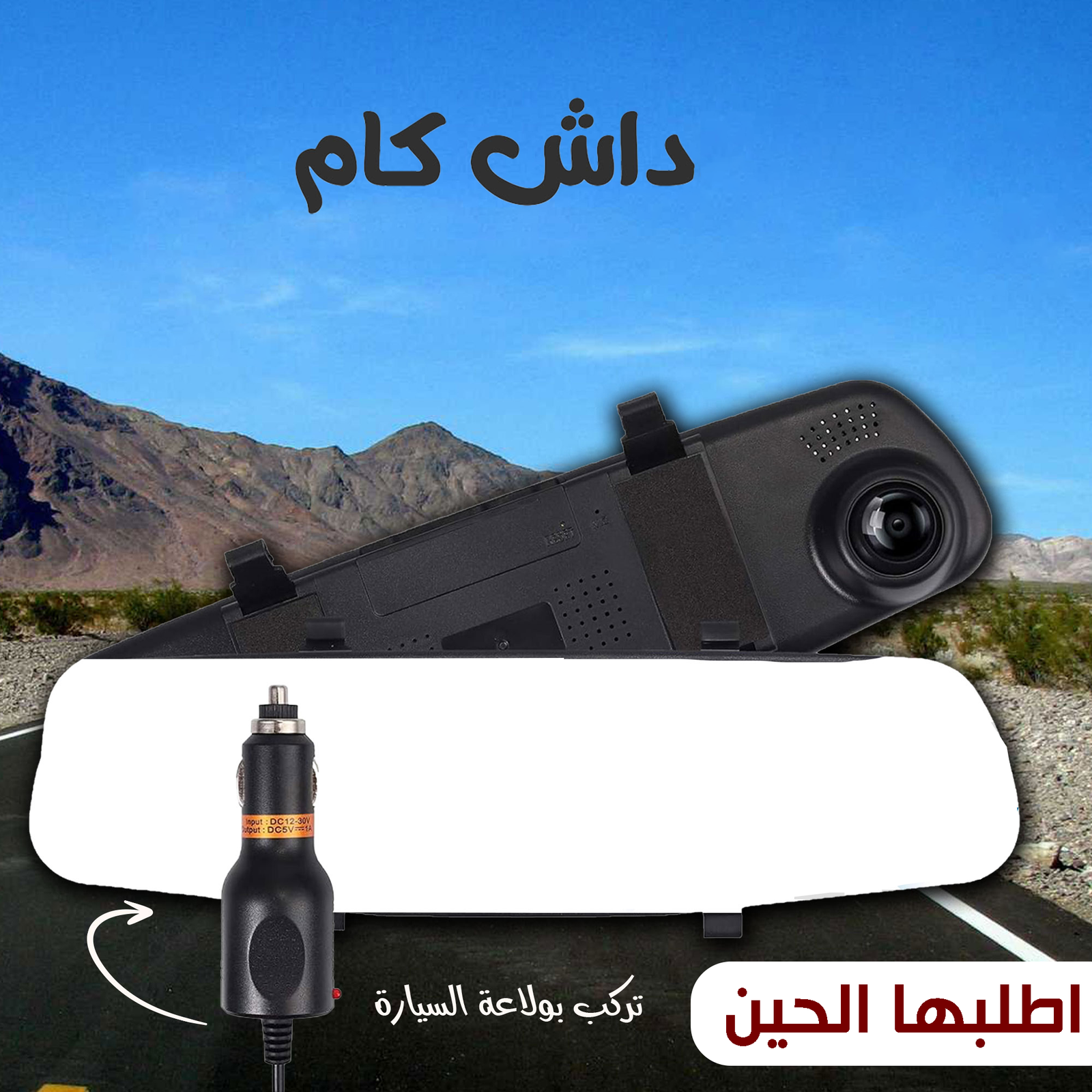 داش كام المراية بكاميرا واحده تركب بولّاعة السيارة بضمان عام - الصورة 4