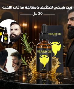 زيت طبيعي لتكثيف ومعالجة فراغات اللحية - 30 مل