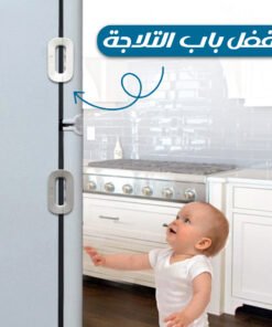 • قفل باب التلاجة