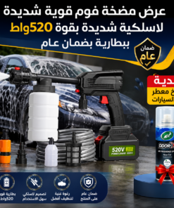 عرض مضخة فوم قوية شديدة لاسلكية شديدة بقوة 520واط ببطارية بضمان عام و هديةبخاخ معطر جو السيارات