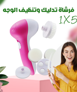 فرشاة تدليك وتنظيف الوجه الاحترافية