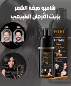 شامبو صبغ الشعر الأبيض بزيت الأرجان الطبيعي