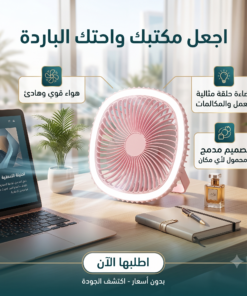 المروحة المحمولة للمنزل والسيارة بمسند مرن، 3 سرعات، وإضاءة LED مدمجة
