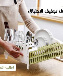 رف تجفيف الاطباق