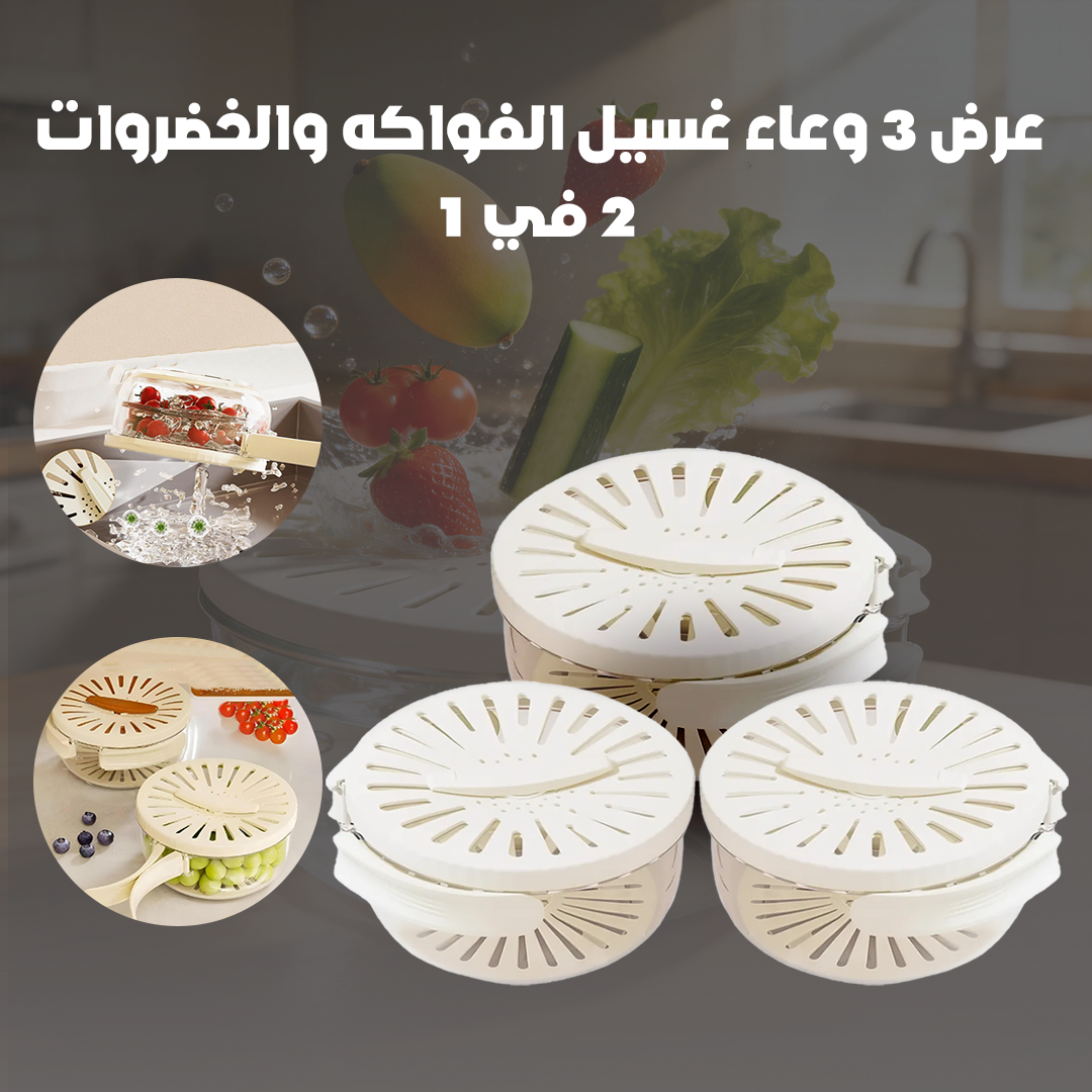 عرض 3 أداة غسل الفواكه والخضروات 2 في 1 - الصورة 2