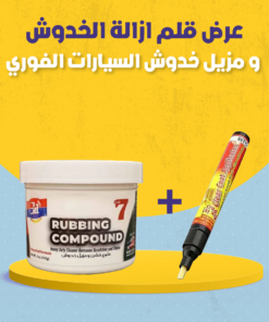عرض قلم ازالة الخدوش و مزيل خدوش السيارات الفوري