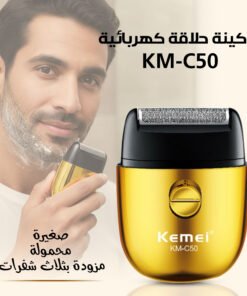ماكينة حلاقة كهربائية KM-C50 صغيرة محمولة مزودة بثلاث شفرات