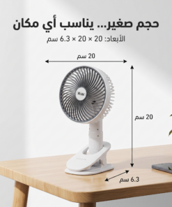 • مروحة المكتب ببطارية