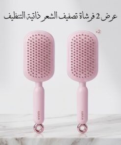 عرض 2 فرشاة تصفيف الشعر ذاتية التنظيف