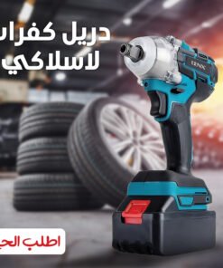 دريل كفرات مع شنطة عدة متكامله للسيارة و المنزل بضمان عامين