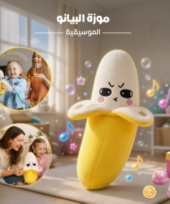 موزة البيانو الموسيقية