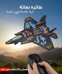 طائرة نفاثة  تعمل بالتحكم عن بعد