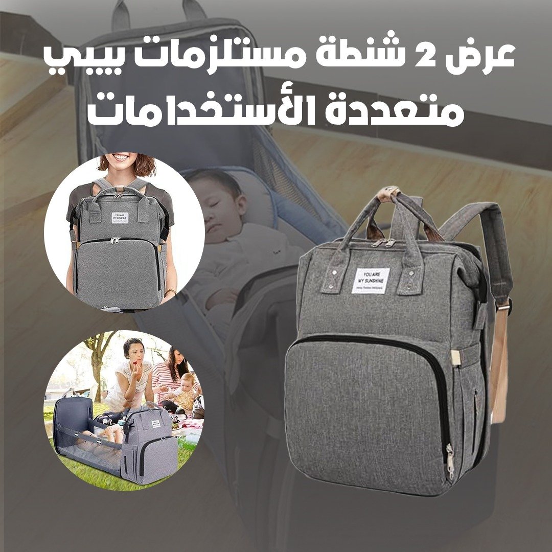 عرض 2 شنطة مستلزمات بيبي متعددة الأستخدامات